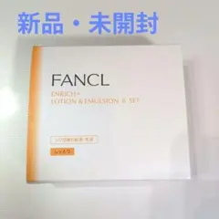 【新品・未開封】ファンケル　エンリッチプラス　化粧水・乳液　トライアルセット