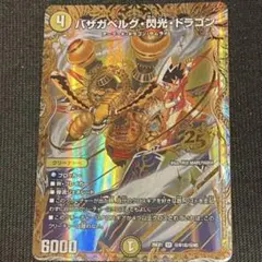 バザガベルグ閃光ドラゴン シークレット - メルカリ