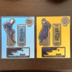 ユニバ　アクスタ　五条・夏油セット