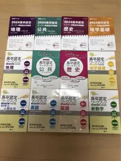 高卒認定試験 過去問セット 高卒認定(高認)、大検の過去問題集や参考書の書籍取扱い｜J-出版