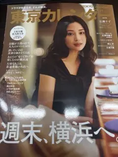 東京カレンダー 2026年11月号 広瀬すず