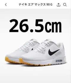 【新品】NIKE ナイキ エアマックス90G 26.5㎝