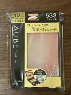 オーブ クチュール ブライトアップアイズ 533 ブラウン系 ソフィーナ オーブ ブライトアツプアイズ