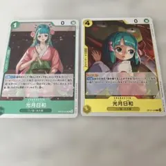 光月日和 キャラクターカード 2枚セット