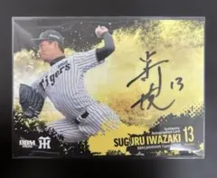 直筆サイン色紙】阪神タイガース 岩崎優 投手 背番号13 未使用写真