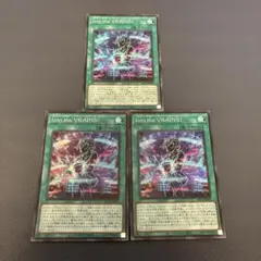 遊戯王 Into the VRAINS! HC01 3枚セット