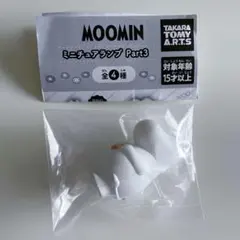 MOOMIN ミニチュアランプ part3 ムーミン