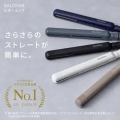 SALONIA ストレートヘアアイロン グレー 24mm