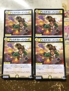 アシステストインコッピ 4枚②