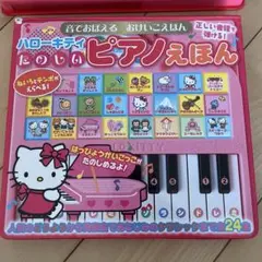 ハローキティ ピアノえほん