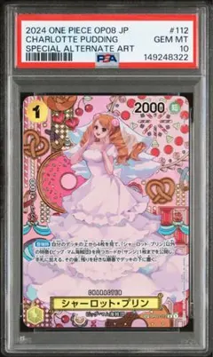 【PSA10】シャーロット・プリン R-SPC OP03-112 二つの伝説