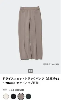 UNIQLO ドライスウェットトラックパンツ(丈標準)XS