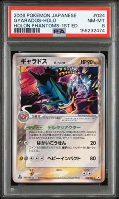 psa8 ギャラドスδ-デルタ種 PCG7 024/052 ホロンの幻影 ポケモンカード ギャラドスδ-デルタ種 PCG7 024/052 ホロンの幻影