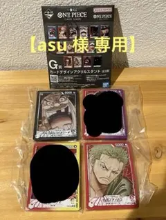 【専用出品】一番くじ ワンピース G賞 カードデザインアクリルスタンド