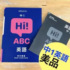 スタサプ　中学1年生　英語