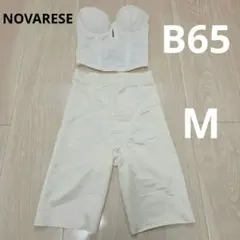 【NOVARESE 】ブライダルインナー B65 Mサイズ