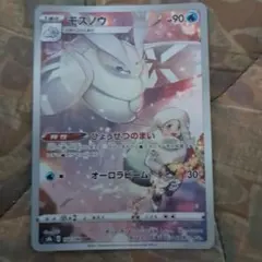 モスノウ　CHR VMAXクライマックス ポケモンカード