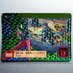 極美品＊1991年初版 カードダス ドラクエⅡ 裏ロト第2章 ⑥ 大神官ハーゴン 極上品＊1991年初版 カードダス ドラクエⅡ 裏ロト第2章 ⑥ 大神官