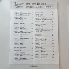 Vision Quest Ace Ⅱ Workbook 解答
