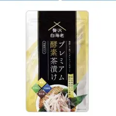 【新品未開封】プレミアム酵素茶漬け 3袋セット　レシピ付き 810HrBe-92L._UF350,350_QL50_.jpg