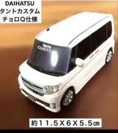 【DAIHATSU】『タントカスタム』 チョロＱ仕様　《非売品》のサムネイル