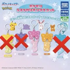 ポケモン うるつやリボンマスコット