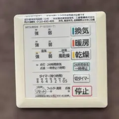 三菱浴室乾燥・暖房・換気システムスイッチリモコン　 P-141SW（‐T）のサムネイル