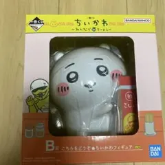 一番くじ ちいかわ B賞