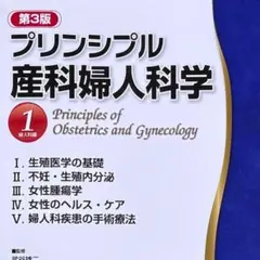 2026年最新】プリンシプル産科婦人科学の人気アイテム - メルカリ