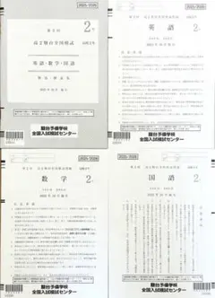 【新品未使用】駿台 第２回 高2駿台全国模試(解答解説付)２０２５年１０月施行