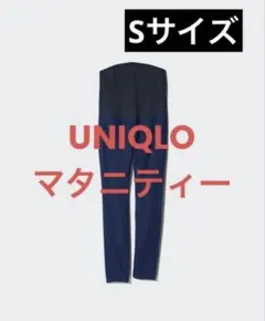 UNIQLO ユニクロ　マタニティー　パンツ　デニム