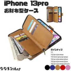 iPhone 13 pro　手帳型スマホケース　ブラウン　スマホスタンド　財布