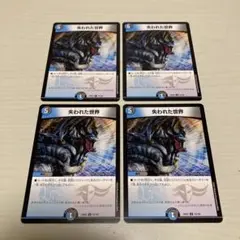 失われた世界 ロストワールド 4枚セット