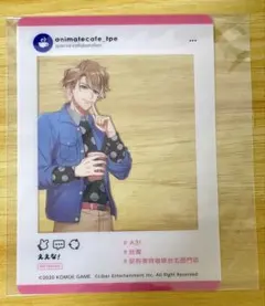 A3！ エースリー アニメイトカフェ 台湾限定 インステカード 茅ヶ崎至