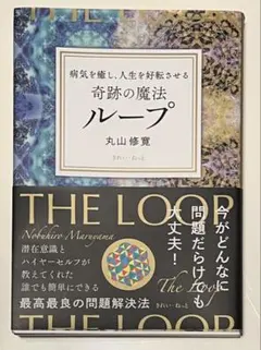2026年最新】丸山修寛 ループの人気アイテム - メルカリ