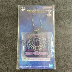 一番くじ 美少女戦士セーラームーンCosmos E賞 アクリルチャーム