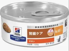 ち*か様 猫用　ヒルズ k/d 腎臓ケア チキン156g 24缶のサムネイル