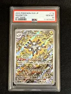 レアコイル AR SV8 超電ブレイカー 112/106 psa10