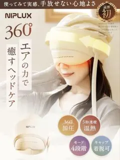 NIPLUX CHILLMET ヘッドリラクゼーション器 - メルカリ