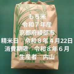 もち米 5kg 令和7年産のサムネイル