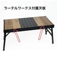 2025年最新】ラーテルワークス テーブルの人気アイテム - メルカリ