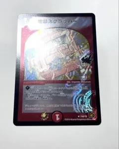 2026年最新】地獄スクラッパー プロモの人気アイテム - メルカリ