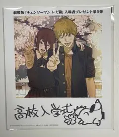 劇場版 チェンソーマン レゼ篇 映画入場者特典第5弾