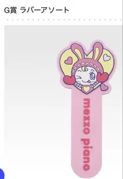 2026年最新】メゾピアノ 一番くじの人気アイテム - メルカリ