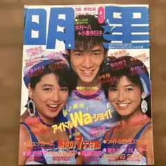 明星 郷ひろみ 山口百恵 - メルカリ