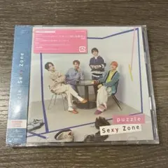 新品未開封 SexyZone puzzle CD 初回限定盤B
