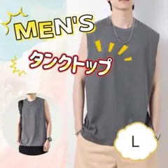 ノースリーブ　タンクトップ　トップス　メンズ　ブラック　インナー　L 無地
