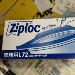 ジップロック業務用L72フリーザーバッグ