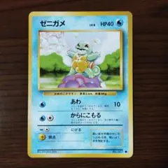 2026年最新】ゼニガメ 旧裏の人気アイテム - メルカリ