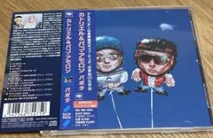 パポタ